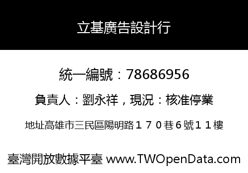 立基廣告設計行