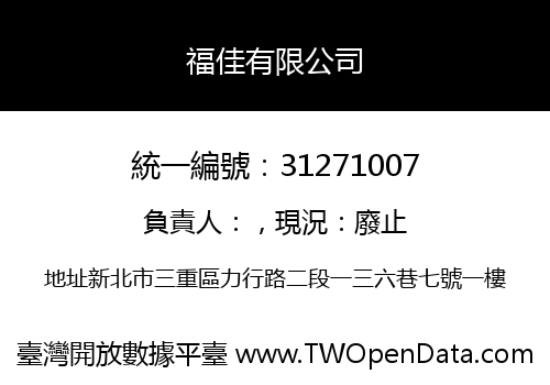 福佳有限公司