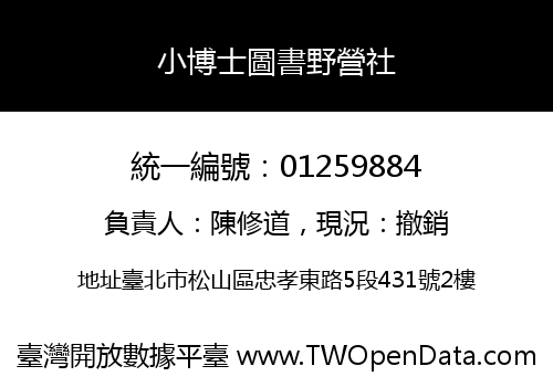 小博士圖書野營社