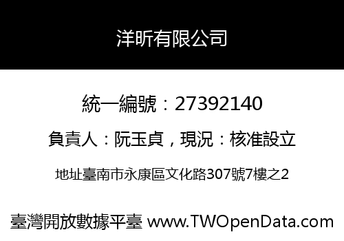 洋昕有限公司
