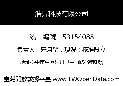 浩昇科技有限公司