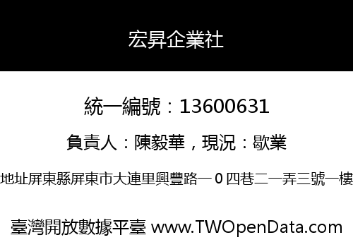 宏昇企業社