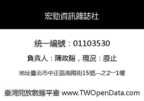 宏勁資訊雜誌社
