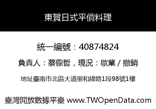 東賀日式平價料理