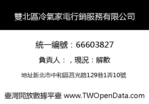 雙北區冷氣家電行銷服務有限公司