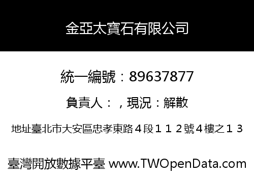 金亞太寶石有限公司
