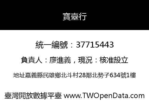 寶臺行