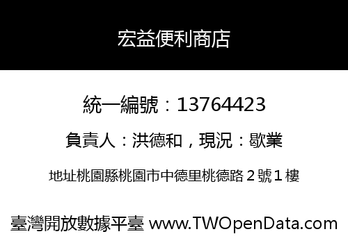 宏益便利商店