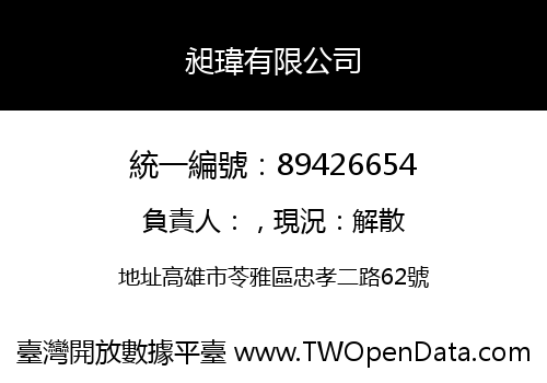 昶瑋有限公司