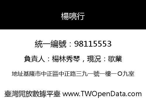楊喨行