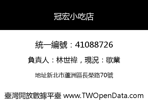 冠宏小吃店