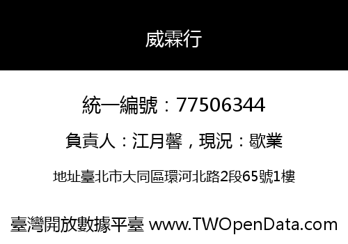 威霖行