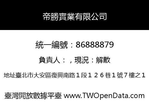 帝勝實業有限公司