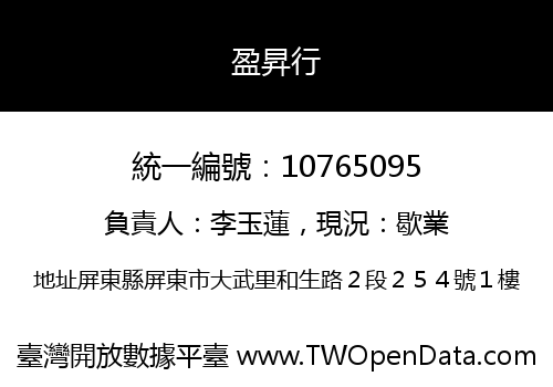 盈昇行