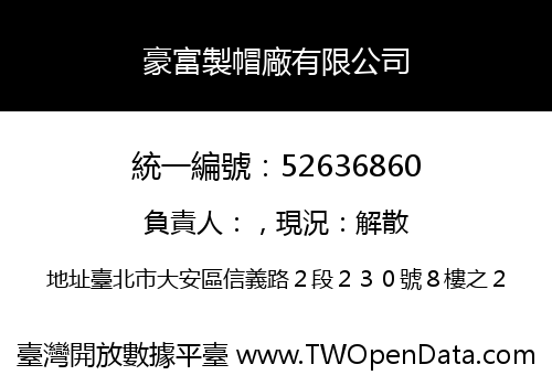 豪富製帽廠有限公司