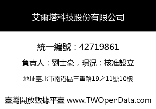 艾爾塔科技股份有限公司