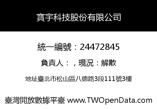 寶宇科技股份有限公司