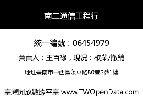 南二通信工程行