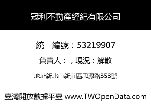 冠利不動產經紀有限公司