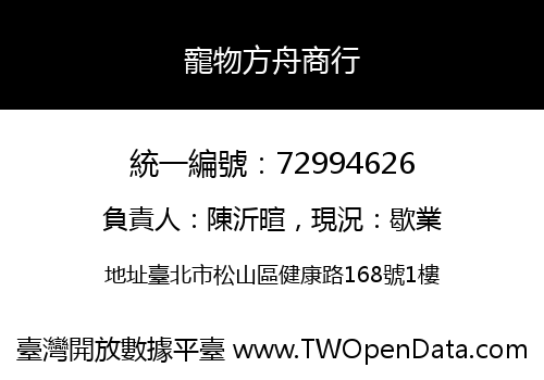 寵物方舟商行