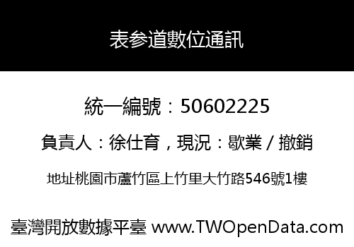 表参道數位通訊