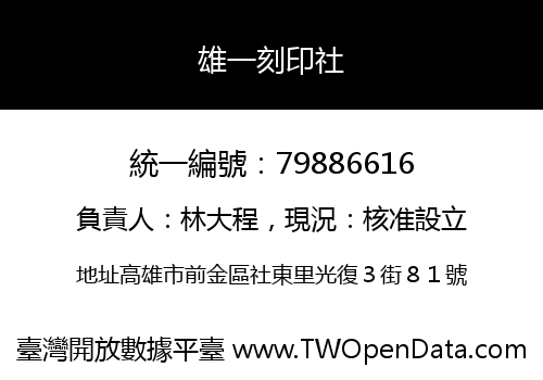 雄一刻印社