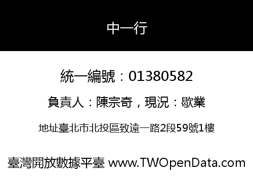 中一行
