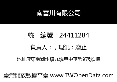 南富川有限公司