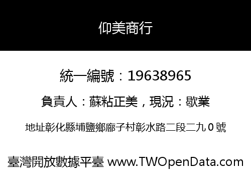 仰美商行