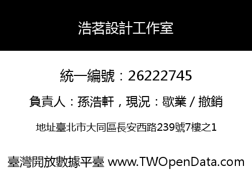 浩茗設計工作室