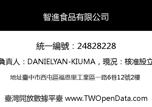 智進食品有限公司