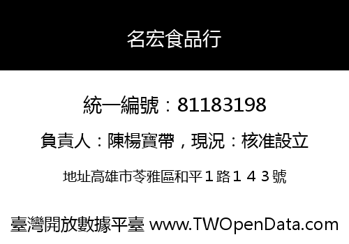 名宏食品行