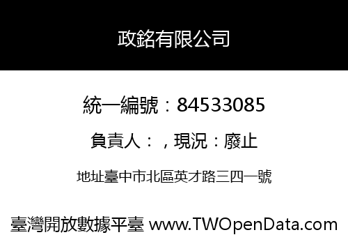 政銘有限公司