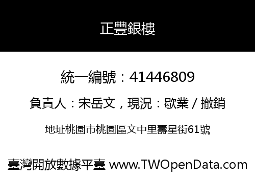 正豐銀樓