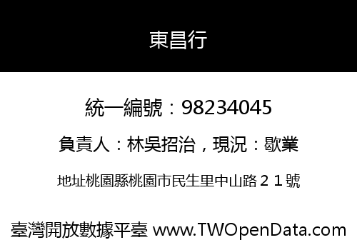 東昌行