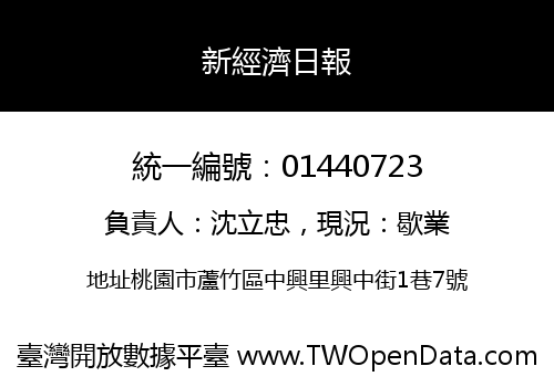 新經濟日報