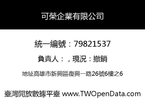 可榮企業有限公司