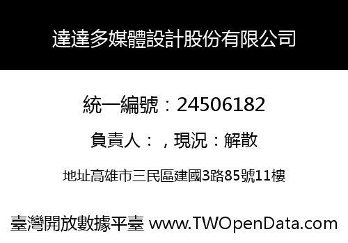 達達多媒體設計股份有限公司