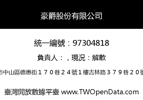 豪爵股份有限公司