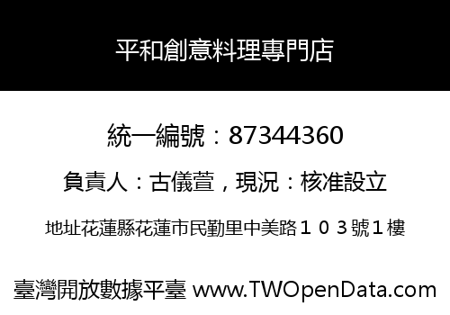 平和創意料理專門店