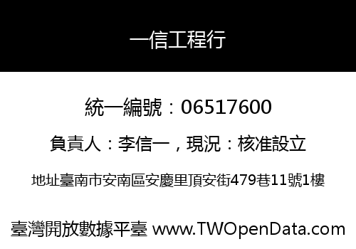 一信工程行