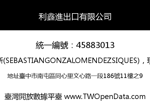 利鑫進出口有限公司