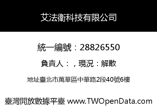 艾法衛科技有限公司