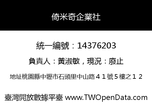 倚米奇企業社