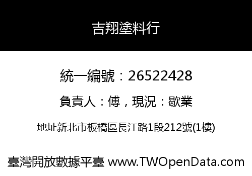 吉翔塗料行