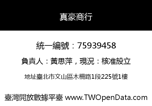 真豪商行