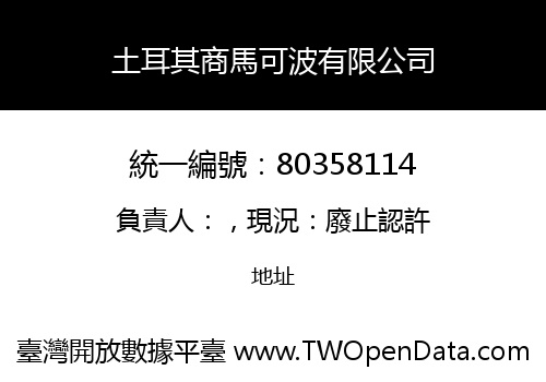 土耳其商馬可波有限公司