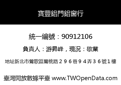 寶豐鋁門鋁窗行