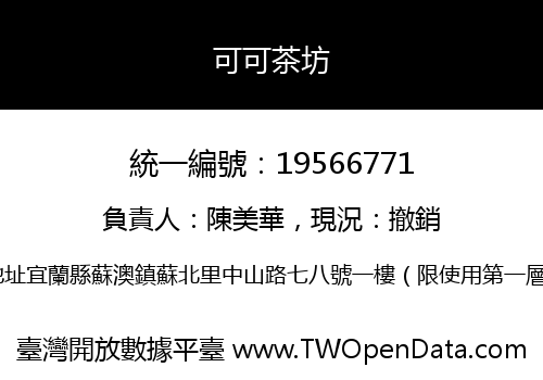 可可茶坊