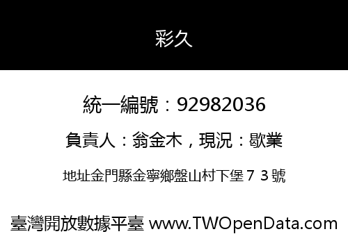 彩久